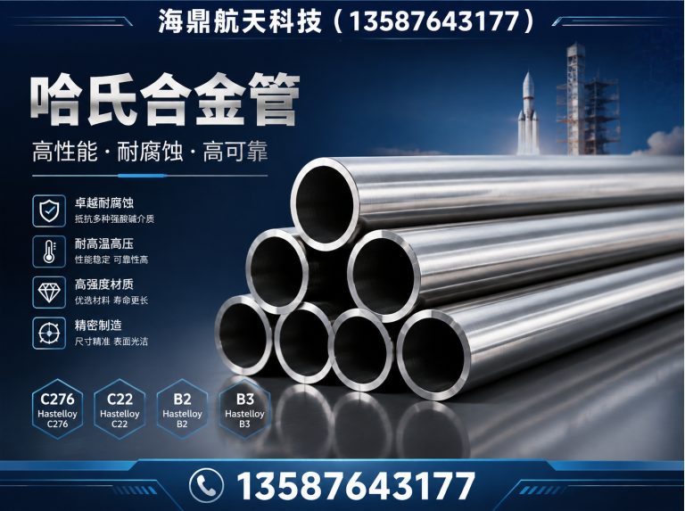 洞头区GH3030精密管展示图